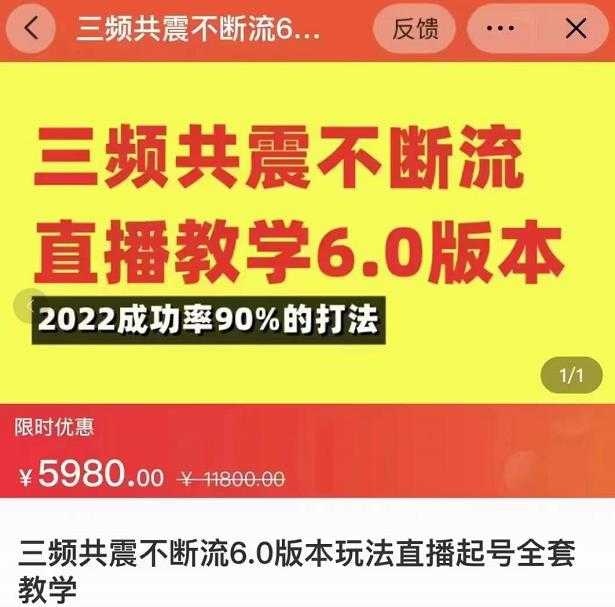 三频共震不断流直播教学6.0版本，2022成功率90%的打法，直播起号全套教学-网赚网