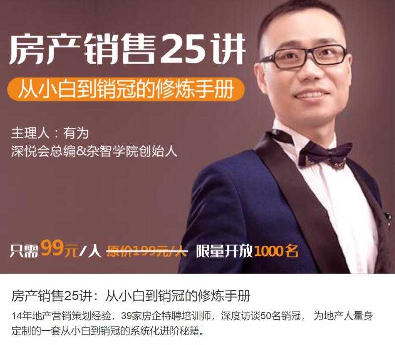 房地产销售技巧：教你从小白到销售冠军教程-网赚网